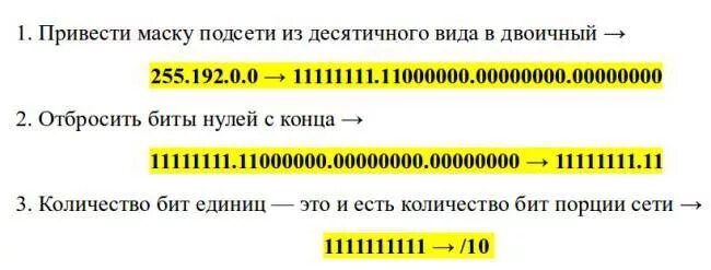 32 маска сколько адресов. Маска сети 255.255.255.192. Маска подсети. Маска сети и маска подсети. Маски подсети в двоичном и десятичном виде.