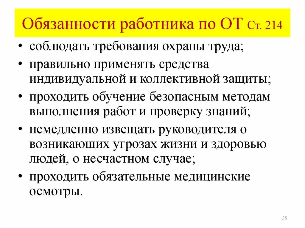 Обязанности и ответственность работников образования. Обязанности специалиста. Обязанности работников магазина. Обязанности сотрудника. Полномочия работника.