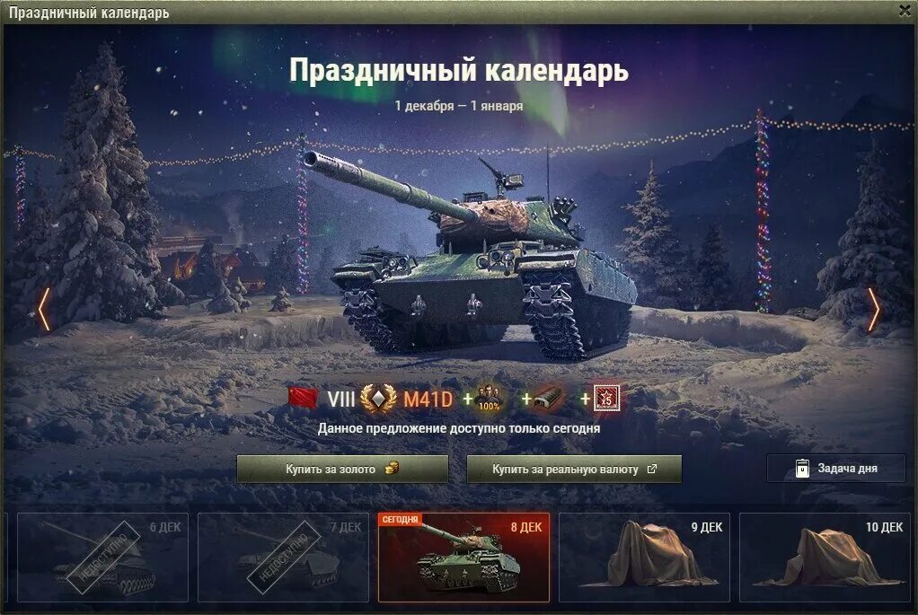 Сколько стоят коробки новогодние в танках 2022 в рублях. Новогодний world of tanks blitz. World of tanks blitz новогодний ивент. Новый год в танках до какого числа. Pz.
