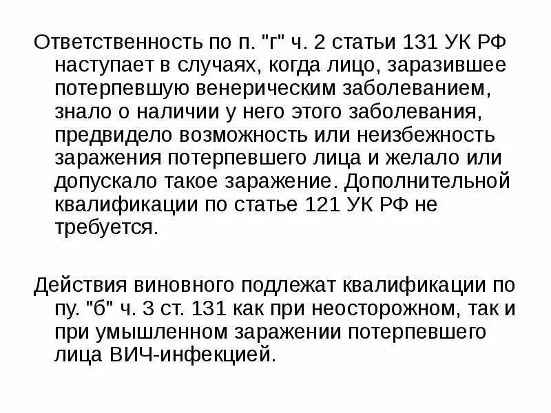 131 ук рф части. Ст 131 ч 2 УК П.В. 131 Статья УК РФ. Ст 131 УК. Статья 131 часть 3.