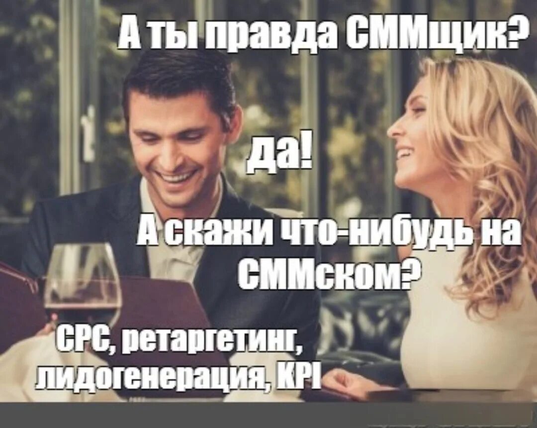 Что нибудь нейтральное. А ты правда. мемы про сммщиков. мемы скажи что-нибудь. а ты правда мем.