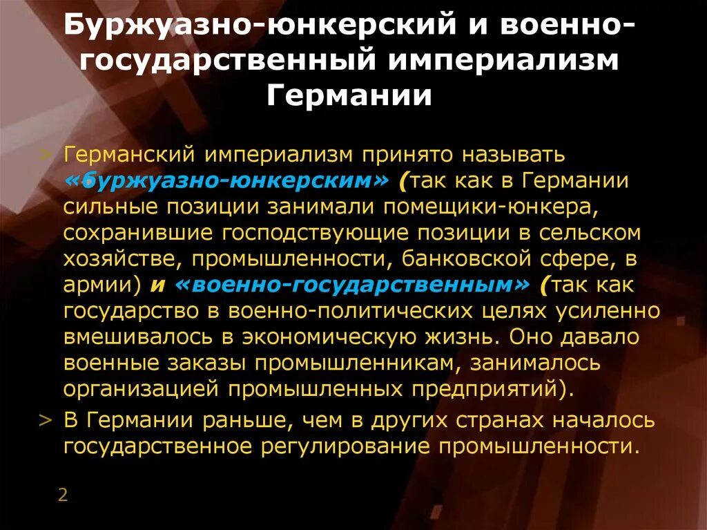 Германский империализм. Империализм в Германии. Особенности германского империализма. Империализм в Германии таблица. Государственный буржуазный