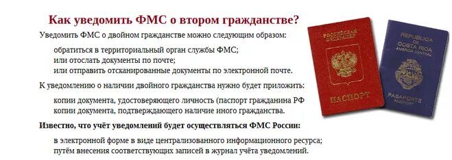 Граждане имеющие два гражданства. Двойное гражданство. паспорт второго гражданства. гражданин рф имеющий двойное гражданство. документы для двойного гражданства.