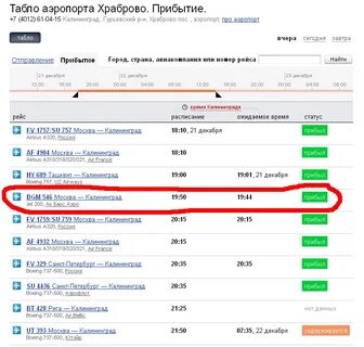 Табло храброво домодедово