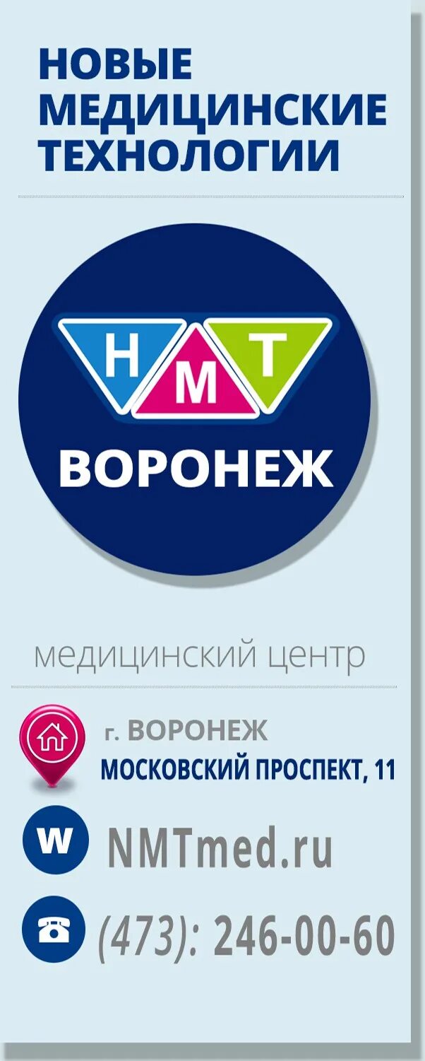 Нмт московский проспект телефон. НМТ Воронеж. Центр НМТ Воронеж. НМТ Воронеж Московский. НМТ Воронеж НМТ Воронеж.