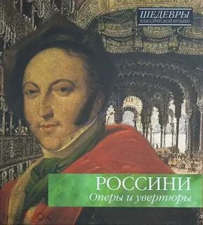 Опера россини 7 букв сканворд