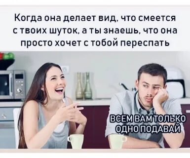 Она делала вид что