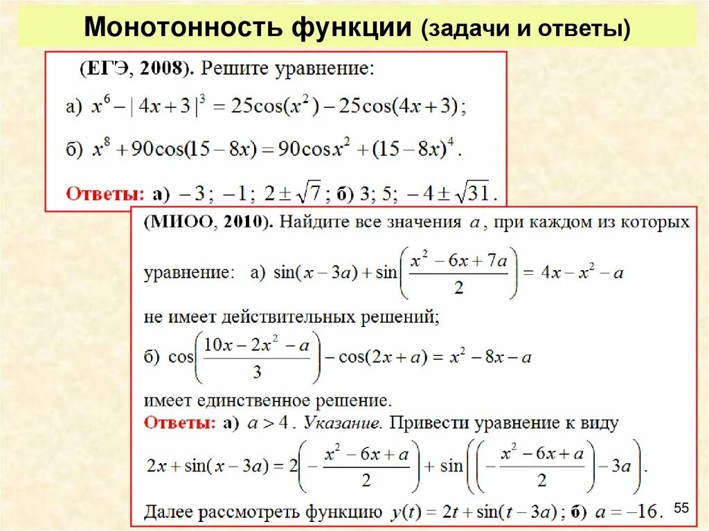 Задачи на задание функции. Задачи и функции. Задачи на функции решать. Задачи на монотонность функции. Монотонность функции задания.