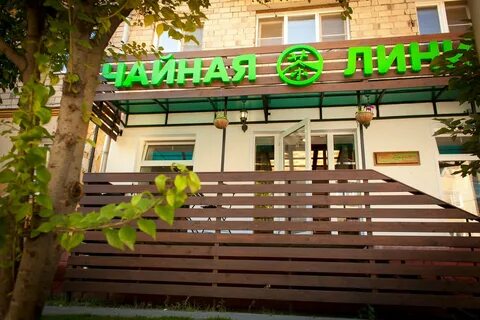 Чайная красноярск