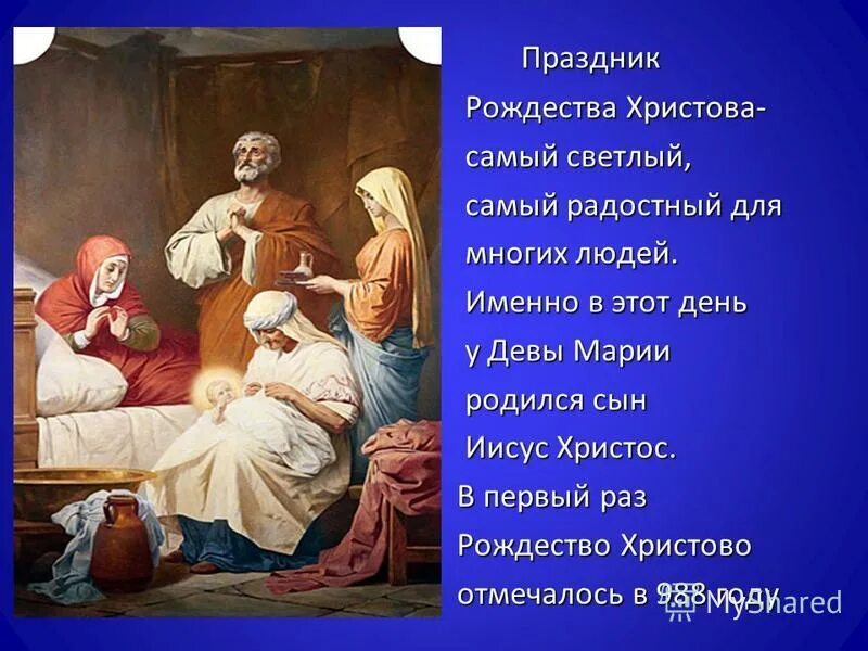 Информация о 7 январе. Рассказ про Рождество Христово. Рассказ о Рождестве Христове. История Рождества для детей. Что рассказать детям о Рождестве Христовом.