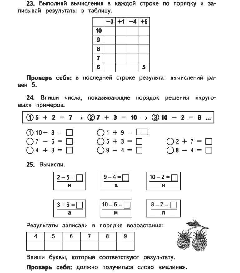 Рабочие листы 2 класс математика школа россии. Задания по математике 1 класс тренажеры. Задания по математике 1 класс задачи в пределах 10. Задания по математике 1 класс в пределах 20. Задачи по математике 2 класс в пределах 20.