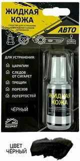 Жидкая кожа автомобиля