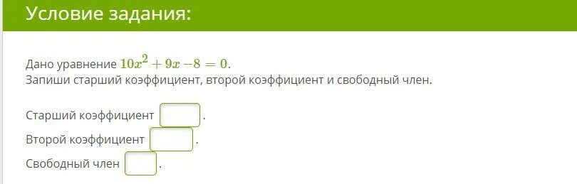 X2 5 0 коэффициенты. Старший коэффициент уравнения. Старший второй и Свободный коэффициент. Старший коэффициент второй коэффициент и Свободный.