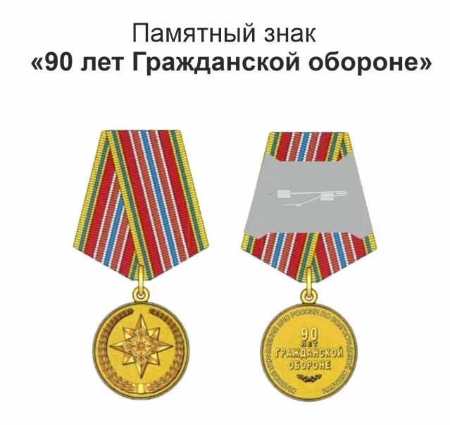 День гражданской обороны в 2022 году. 90 лет гражданской обороне эмблема. 90 лет гражданской обороне. 90 лет гражданской обороне. 90 лет гражданской обороне.