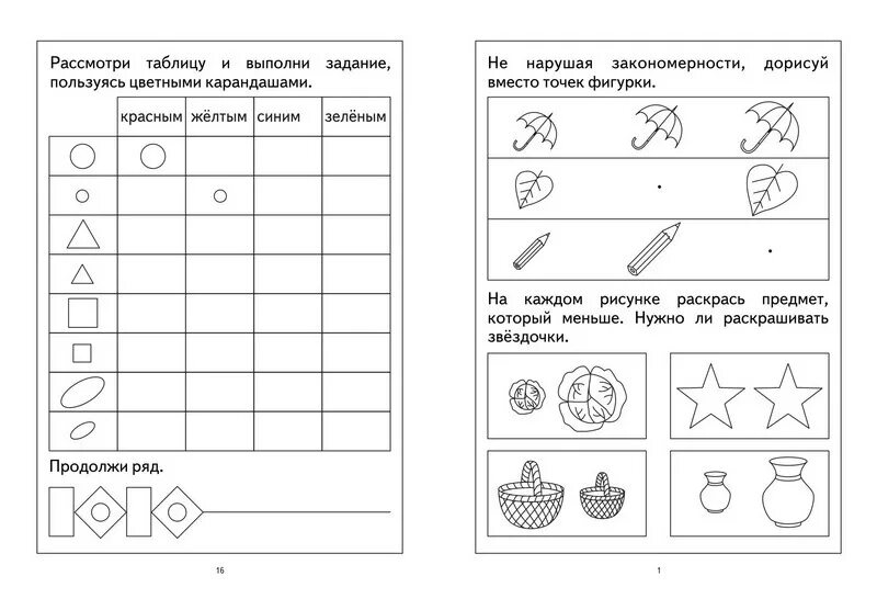 Математика сравнение чисел задания для дошкольников. Конспект занятия в старшей группе сравнение. Занятие по математике в старшей группе. Конспект занятия в старшей группе сравнение. Задания по математике средняя группа.