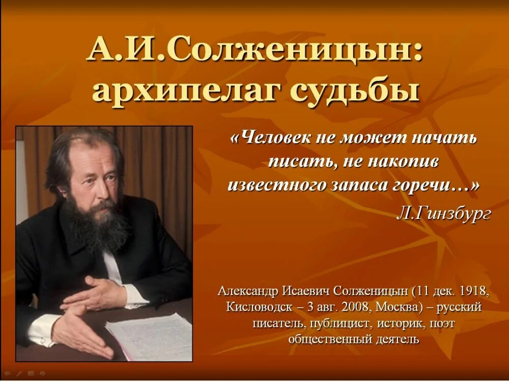 Солженицын. Солженицын 2008. Солженицын книга с портретом.