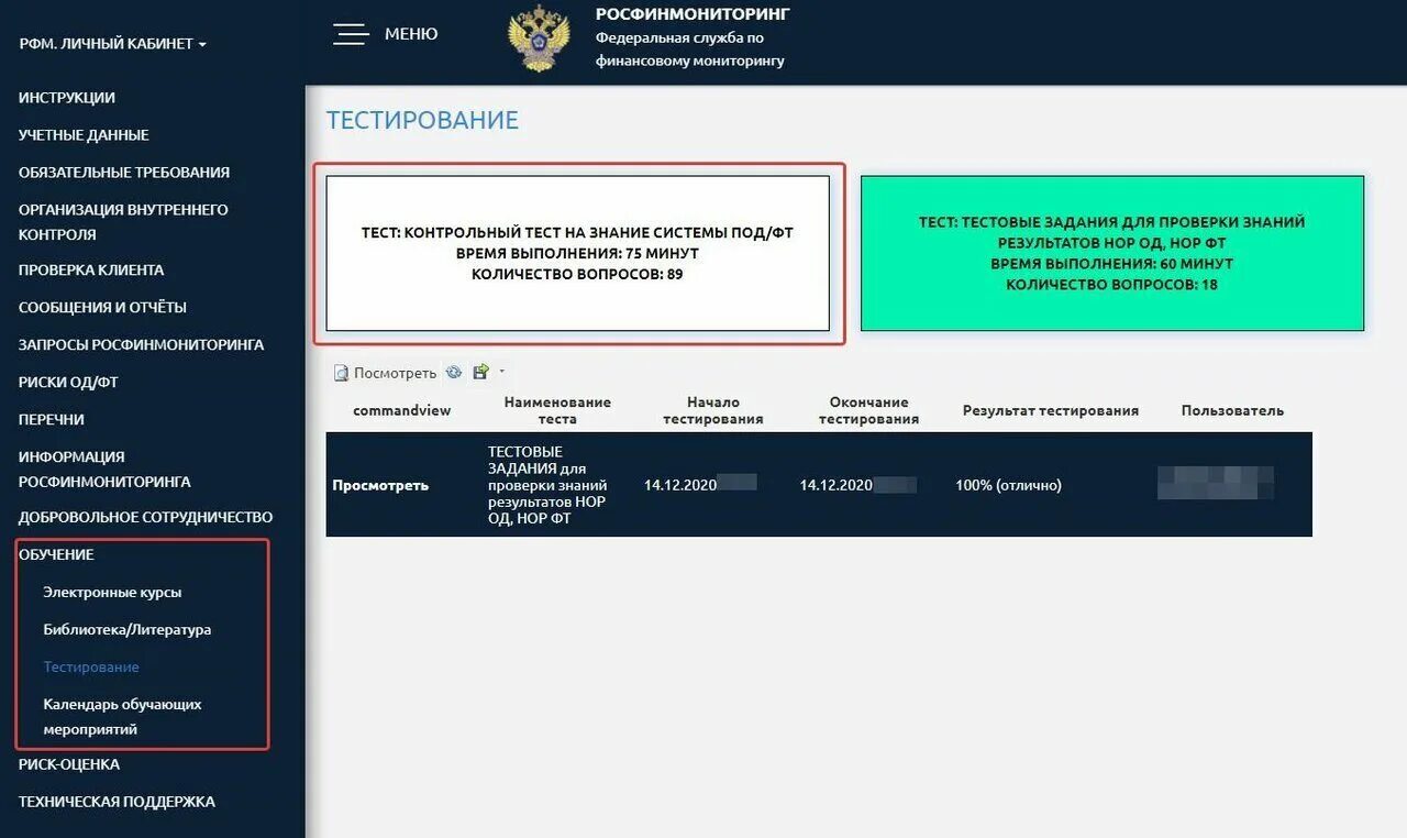 Тест Росфинмониторинг. Тесты по под/ФТ. Ответы на тест под/ФТ. Контрольный тест на знание системы под/ФТ. Росфинмониторинг внутренний контроль