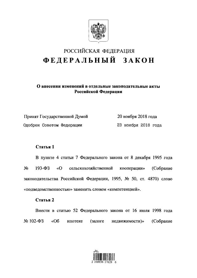 Изменения 451 фз. 451 ФЗ. ФЗ-451 от 28.11.2018 комментарии. ФЗ-451 от 21.11.2022. Закон 404.