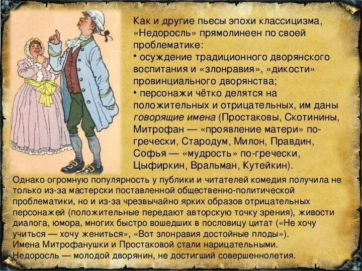 Содержание 4 действия недоросль. Образ Митрофанушки в комедии Фонвизина. Комедия д.и. Фонвизина «Недоросль». Фонвизин Недоросль герои.