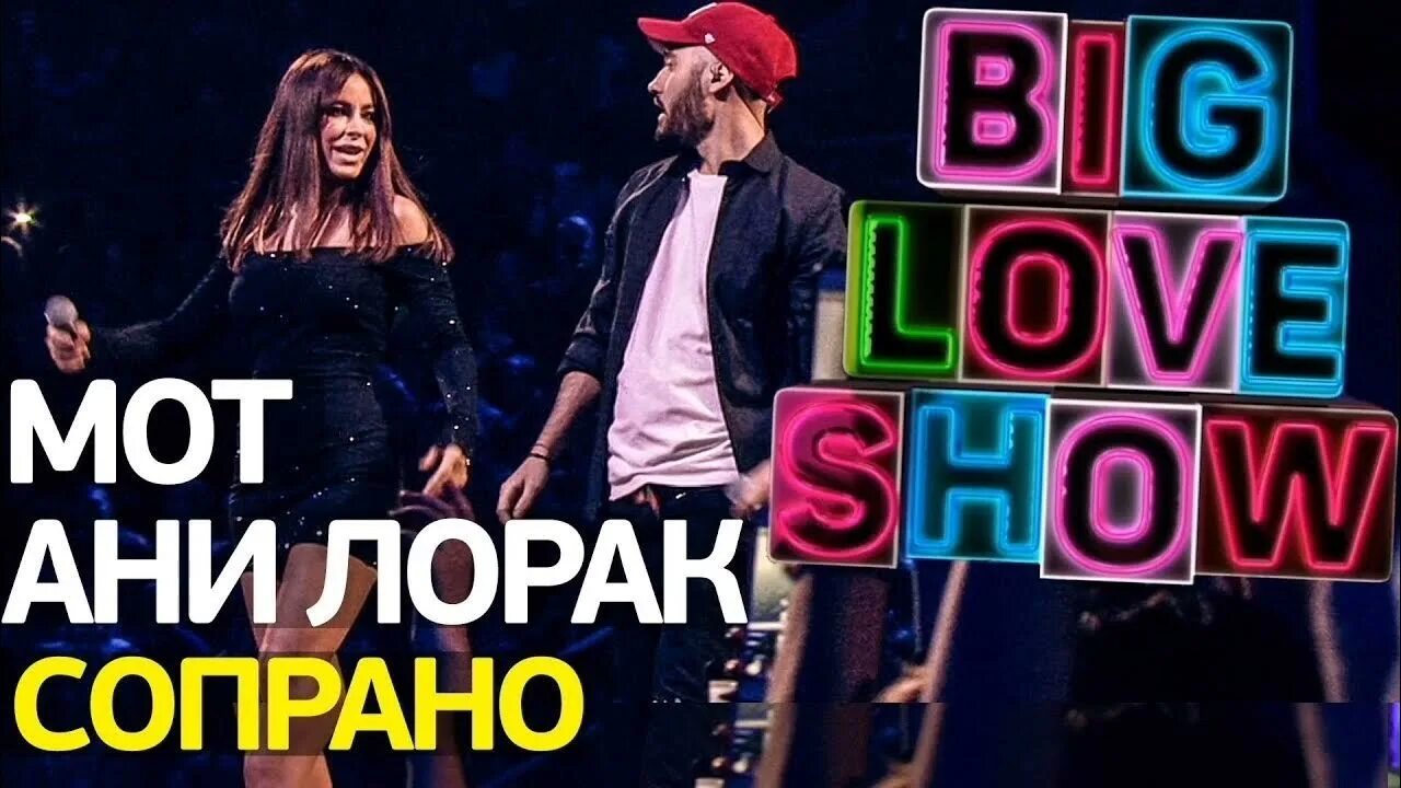 Песня сопрано ани лорак и мот. Мот сопрано. Мот Ани Лорак сопрано. Мот feat. Ани Лорак - сопрано. Ани Лорак мот сопрано концерт.