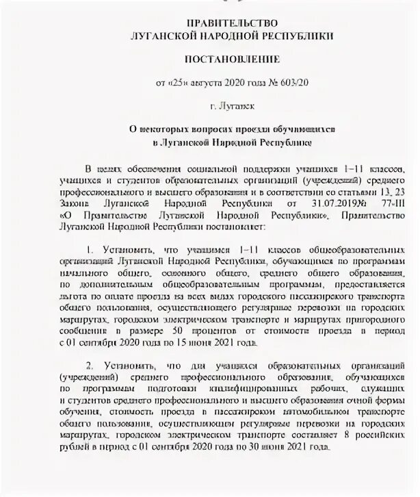 Постановления луганской народной республики. Постановления правительства ЛНР. Правительство Луганской народной Республики. Постановление правительства о помощи Луганской народной Республики. Постановление правительства ЛНР 141.