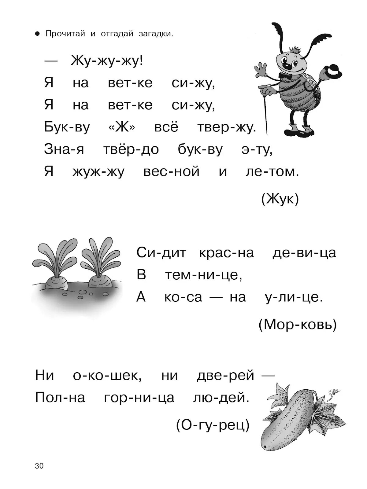 Слоговое чтение тренажер 1 класс. Тренажёр по чтению 1 класс слоговое чтение. Тренажер для чтения 1 класс. Чтение по слогам 1 класс тренажер.