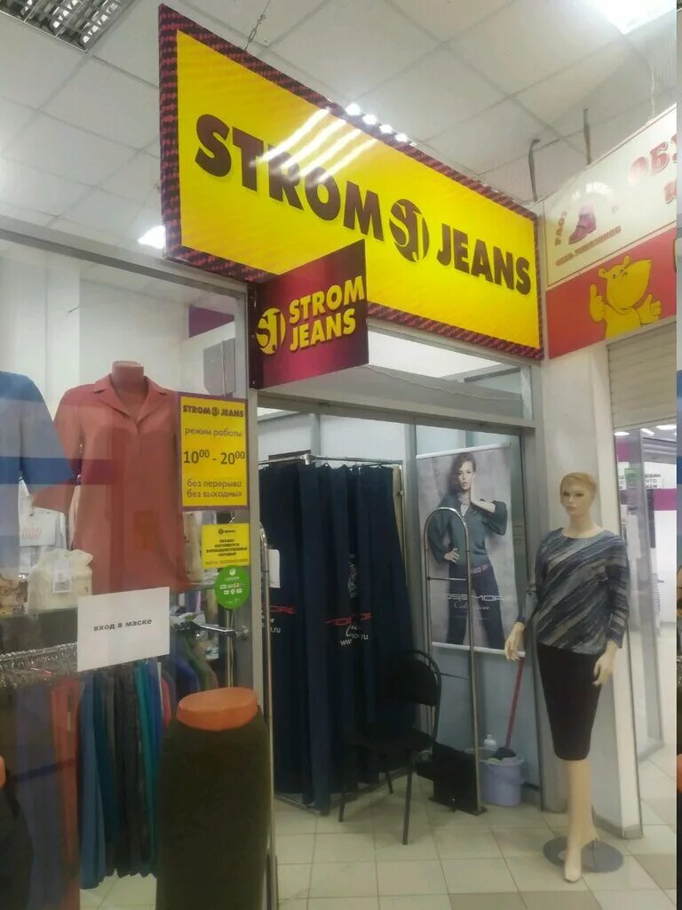 тула хлебная площадь магазин секонд хенд. магазин джинсы тула. глория джинс тула. глория джинс тула максима горького. глория джинс дубна.