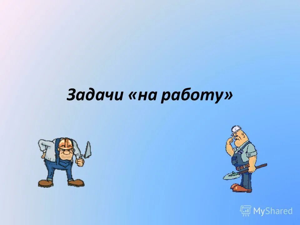 Малые социальные группы. Картинки на тему задачи. Бизнес презентация. Малая. Малая социальная группа.