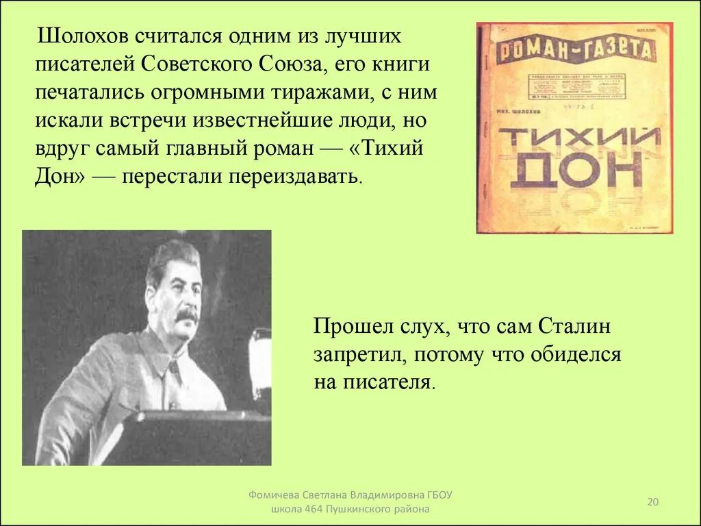 Шолохов жизнь и творчество 11 класс. М. Шолохов СССР. Шолохов стихи. Книга Шолохова СССР.