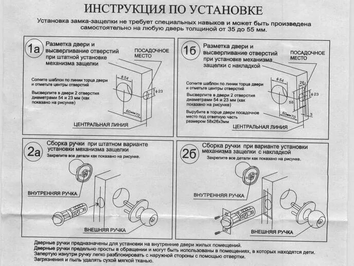 Инструкция по врезке замков межкомнатных дверей. Инструкция по установке дверной ручки в межкомнатную дверь. Инструкция по установке межкомнатной ручки с замком. Схема сборки дверной межкомнатной ручки.