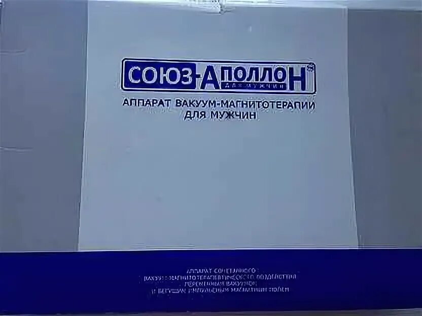 Аппарат аппарат Союз Аполлон. Союз Аполлон прибор. Союз аппарат для мужчин. Аппарат ваккум-магнитотерапии "Союз Аполлон". Купить аппарат союз