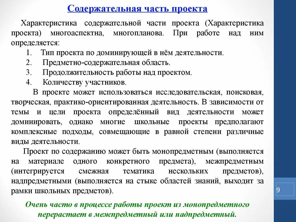 Низко содержательная. Содержательная часть проекта. Уровни овладения программным материалом. Низко содержательная. Основные функции руководства.