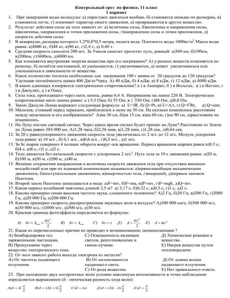 Контрольный срез вариант 1. Контрольный срез. Срез по физике. Срез по физике 11 класс. Контрольный срез по физике 7 класс.