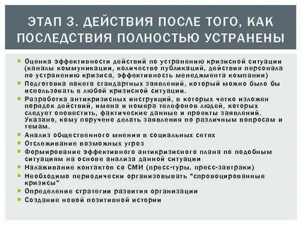 Эффективность действий