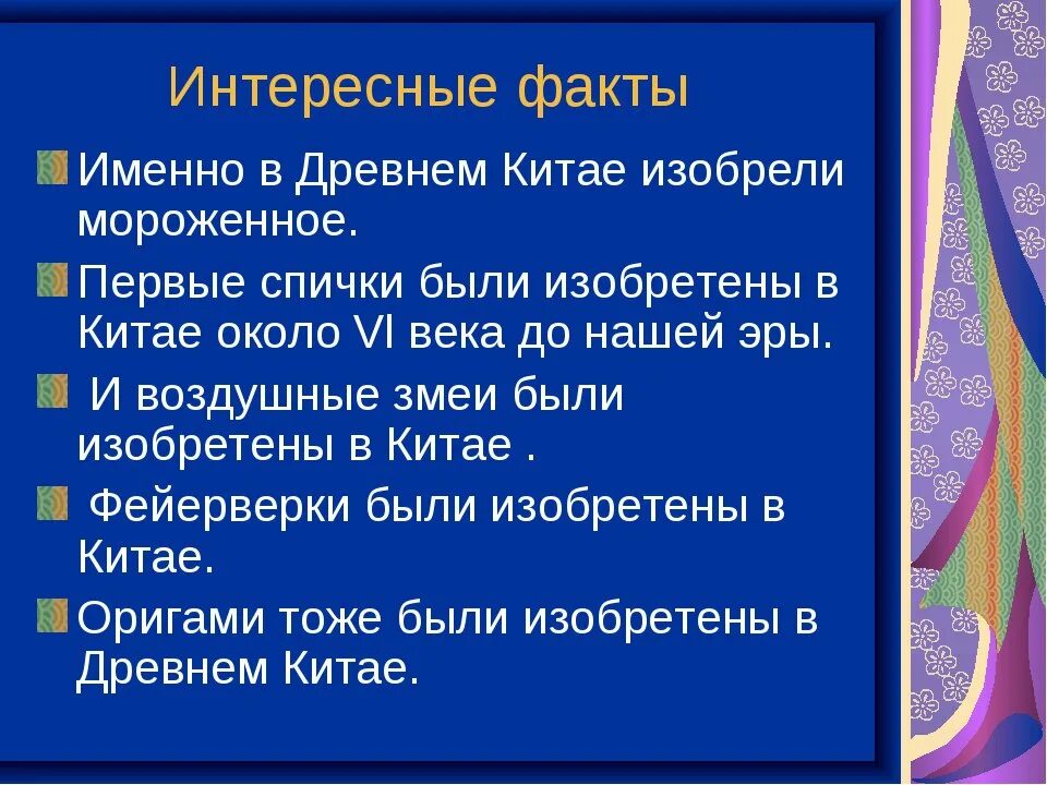 Интересныеифакты о Китае. Интересные факты откитае. Интересные факты о Китае. Интересные факты о Китае кратко. Интересные факты о китае для 3 класса