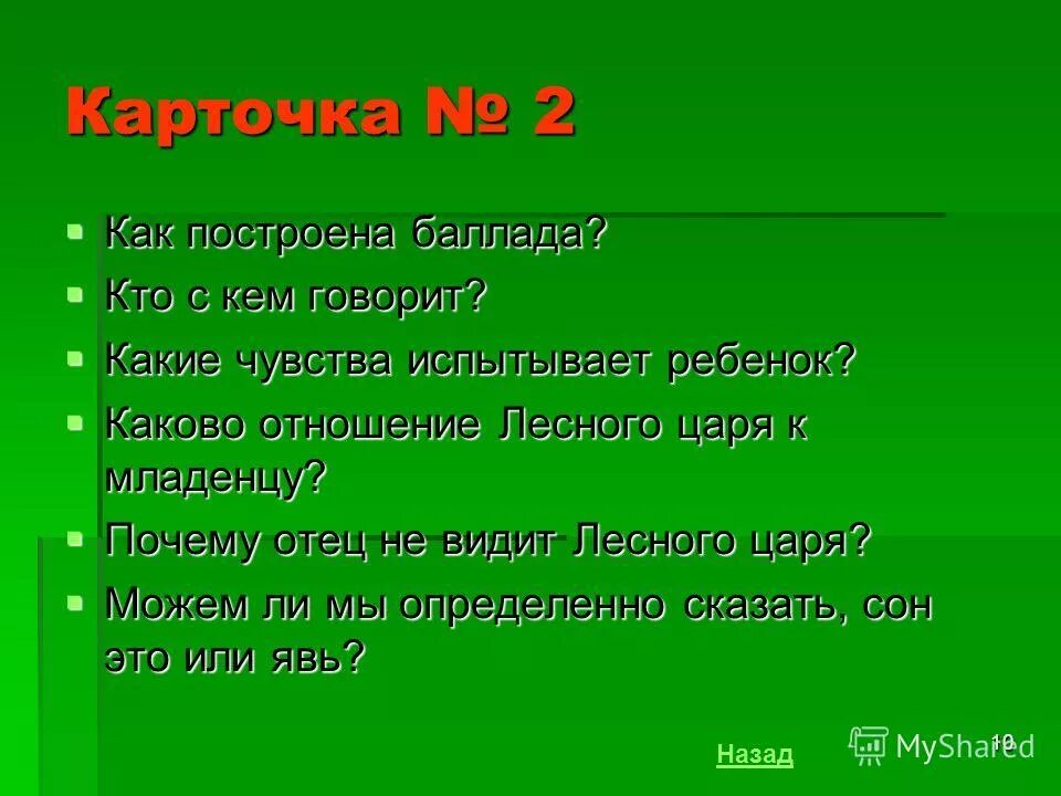 баллада лесной царь жуковский. жуковский лесной царь книга. баллада лесной царь жуковский. баллада лесной царь шуберт. лесной царь какие инструменты.