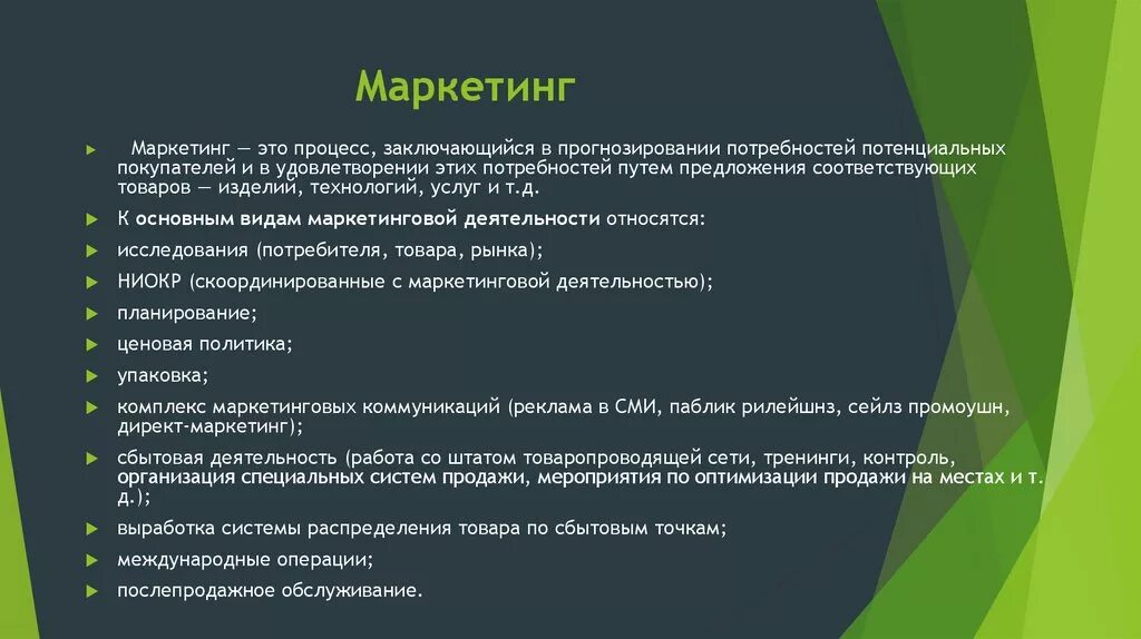 Цель маркетингового мероприятия. Цели маркетинга. Маркетинг это процесс состоящий. Теле2 цель. Глобальные цели маркетинга.