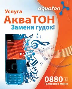 Оплатить аквафон