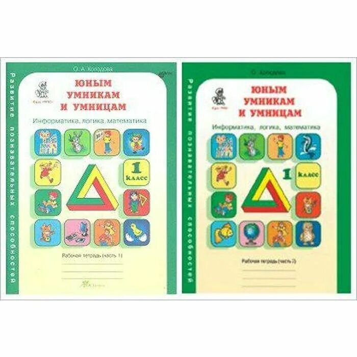 Тетрадь холодова юным умникам и умницам 1. Холодова юным умникам и умницам 1 класс рабочая. Курс умники и умницы 1 класс. Курс умники и умницы 1 класс. Тетрадь рпс холодова 1 класс.
