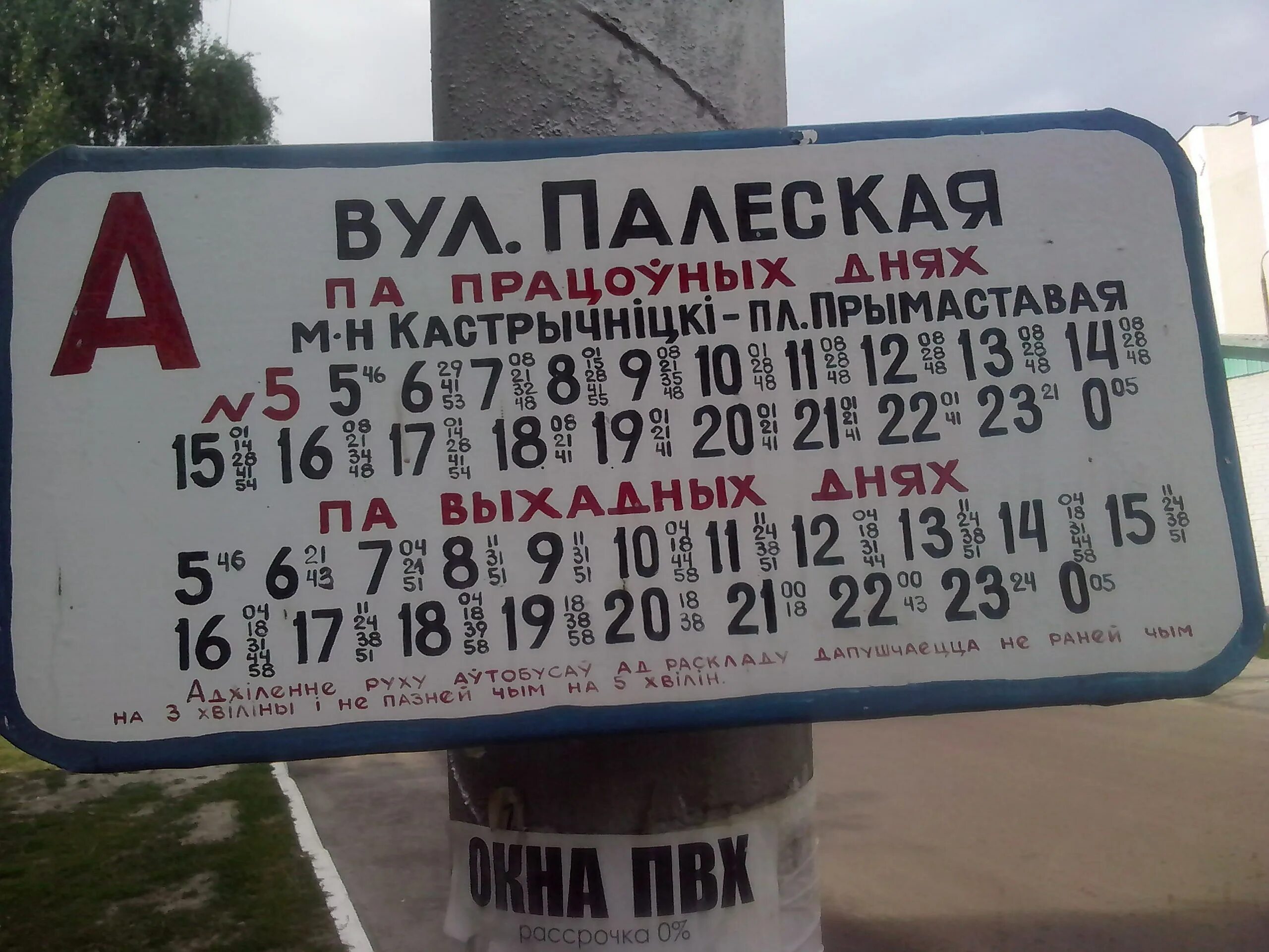 9 маршрут мозырь