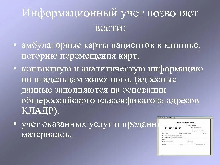 Объект учета в информационной системе