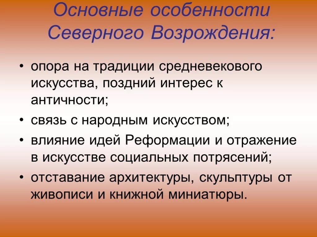 Характеристика ренессанса. Особенности Северного Возрождения. Особенности искусства Северного Возрождения. Специфика Северного Возрождения. Черты Северного Возрождения.