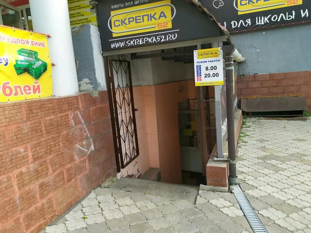 канцтовары на ленина бор. скрепочка 52. скрепка магазин канцтоваров. магазин канцтоваров. скрепка 52 канцтовары.