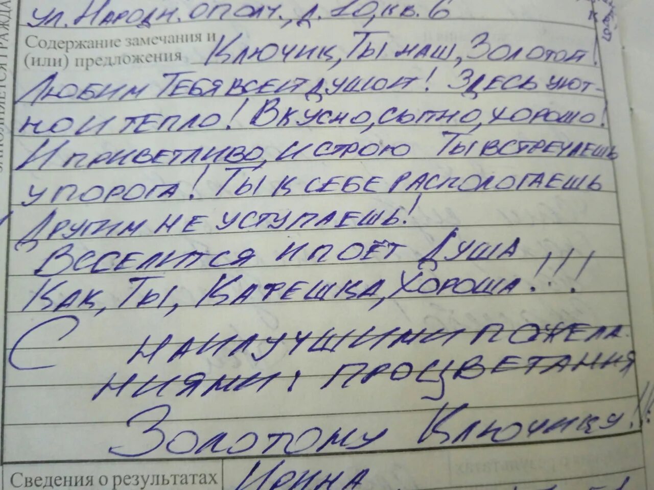 Жалоба сайт отзывов. Жалоба в книгу жалоб и предложений. Книга отзывов и предложений отзыв. Жалоба в книгу жалоб и предложений образец. Благодарность в книгу жалоб и предложений.