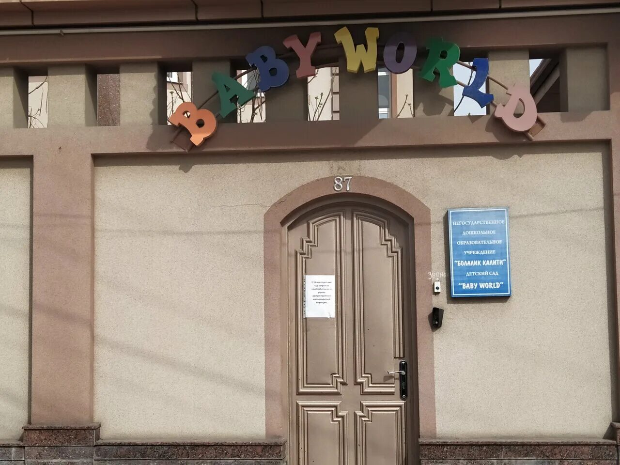 Kinder garden баку. детский сад ворлд. детский сад ворлд. детский сад ворлд. просмотр мультфильма в детском саду.