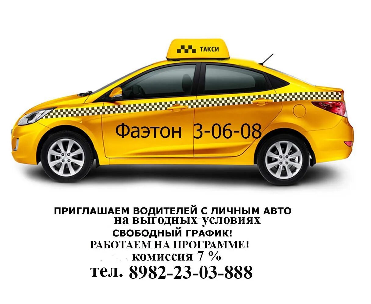 Заказать такси бесплатный номер. Фаэтон такси. Такси Чусовой. Номер такси Фаэтон. Такси Фаэтон Чалтырь.