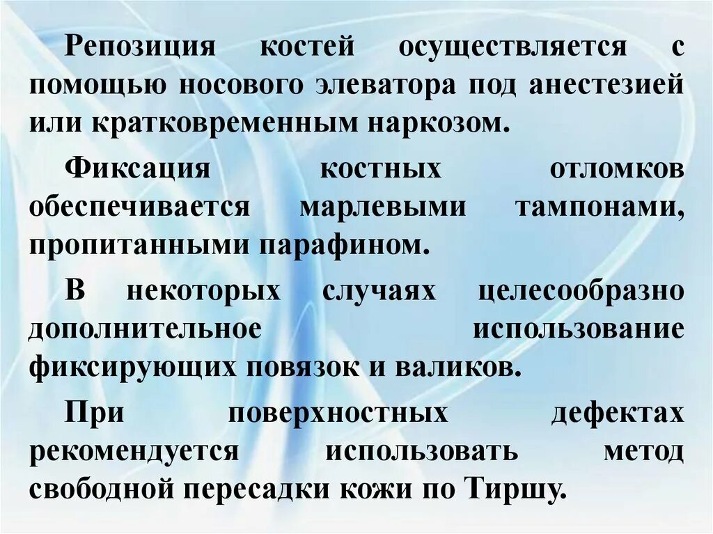 Закрытая репозиция это. Операция репозиция костей носа. пальцевая репозиция костей носа. репозиция костей носа техника операции элеватор.