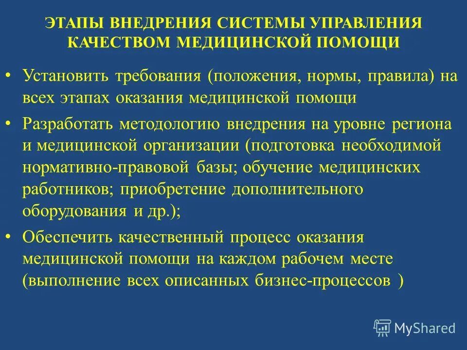 Порядок оказания медицинской помощи устанавливается на уровне. Порядок оказания медицинской помощи устанавливается на уровне