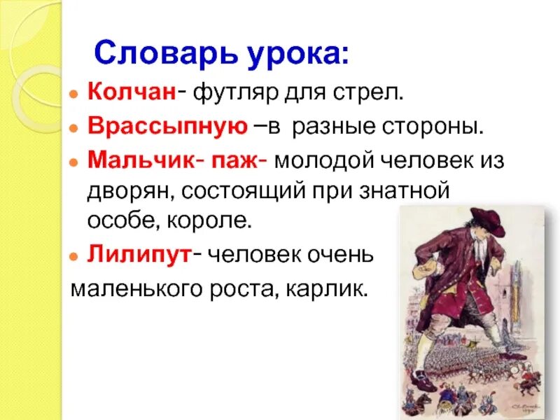 Тест гулливер 4 класс школа россии. Характеристика Гулливера. Дж Свифт путешествие Гулливера. Путешествие Гулливера характеристика. Гулливер презентация.