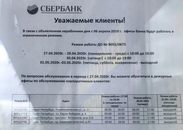 Сбербанк часы работы в праздничные